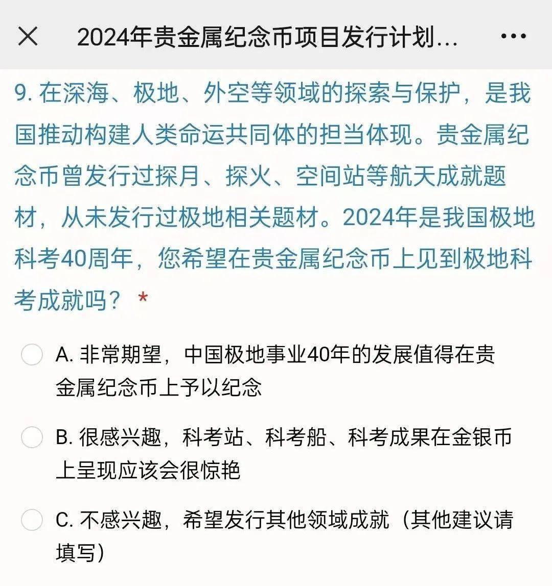 2024年贵金属纪念币<strong></p>
<p>币安贵金属</strong>,新增这4个!