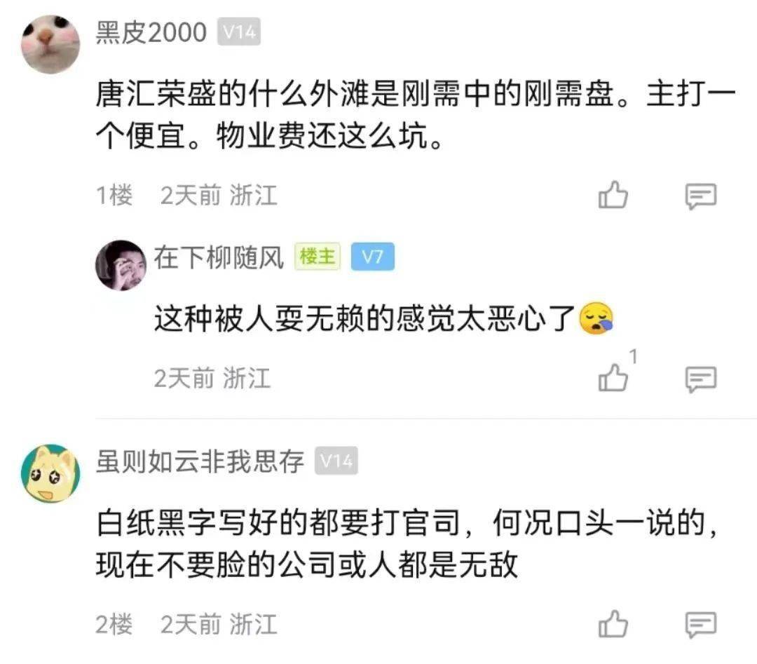 嘉兴某物业套路太深？买房时骗虚拟币冲抵物业费<strong></p>
<p>虚拟币</strong>，结果两年后就不认账了？网友：本质上就是诈骗！