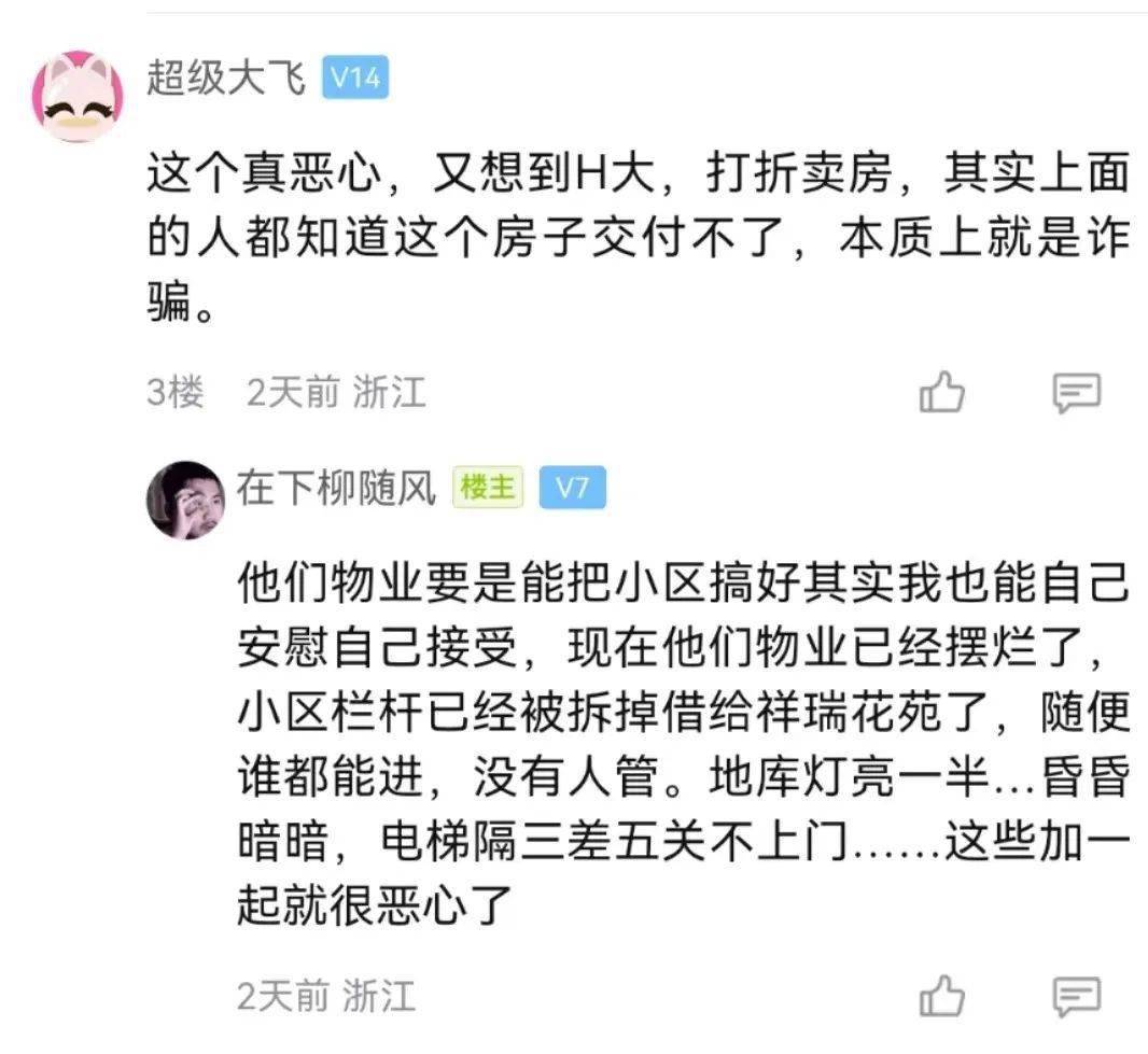 嘉兴某物业套路太深？买房时骗虚拟币冲抵物业费<strong></p>
<p>虚拟币</strong>，结果两年后就不认账了？网友：本质上就是诈骗！