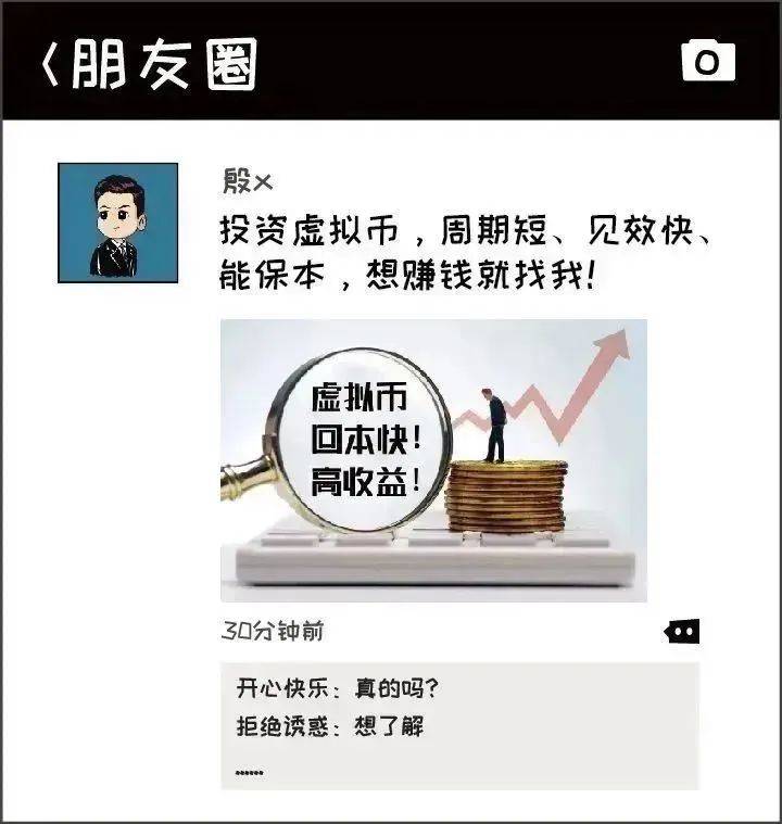 投资虚拟币“高回报”？警惕虚假投资理财诈骗！