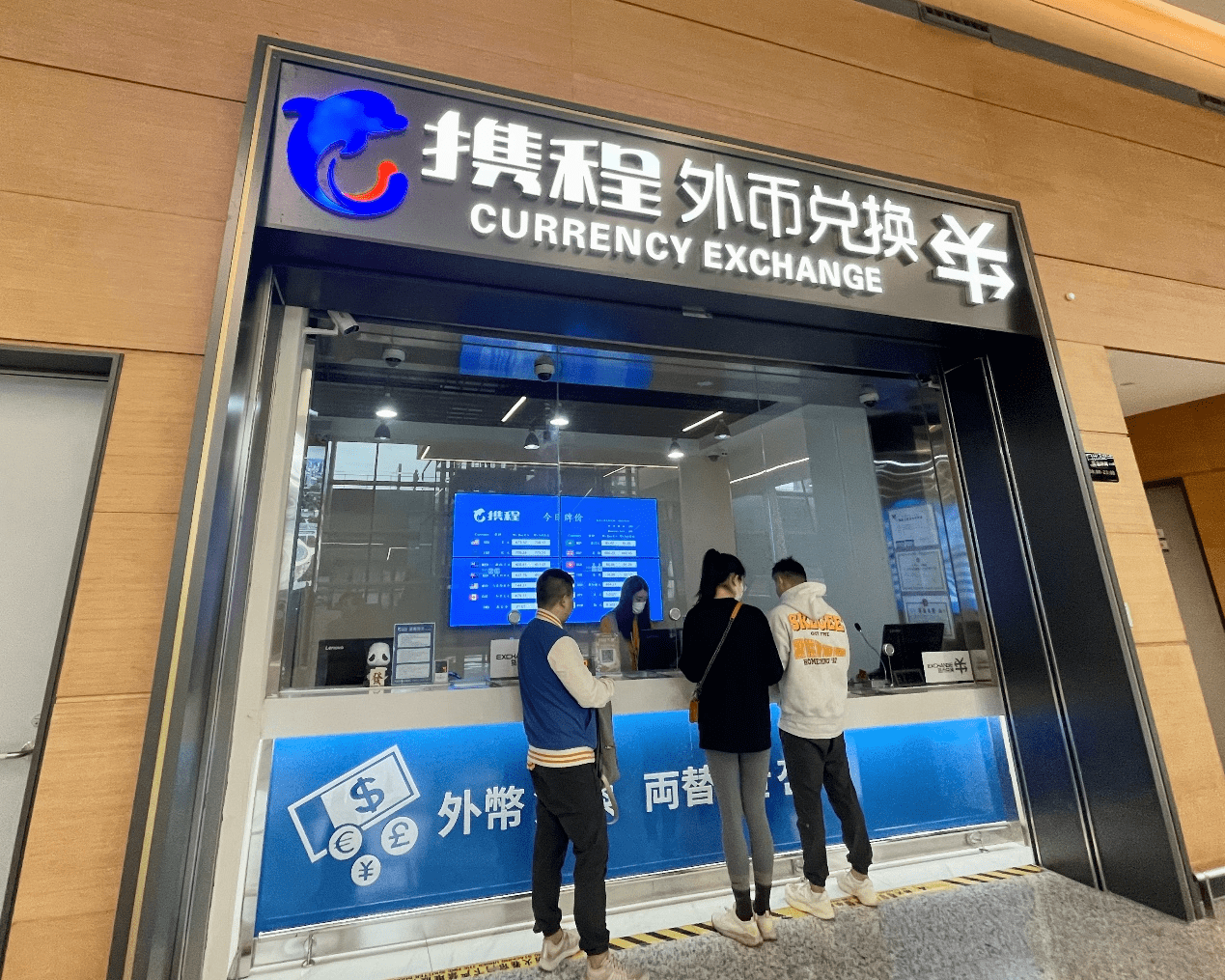 出境前如何兑换币钞<strong></p>
<p>币种</strong>？天府国际机场可兑换36个币种现钞