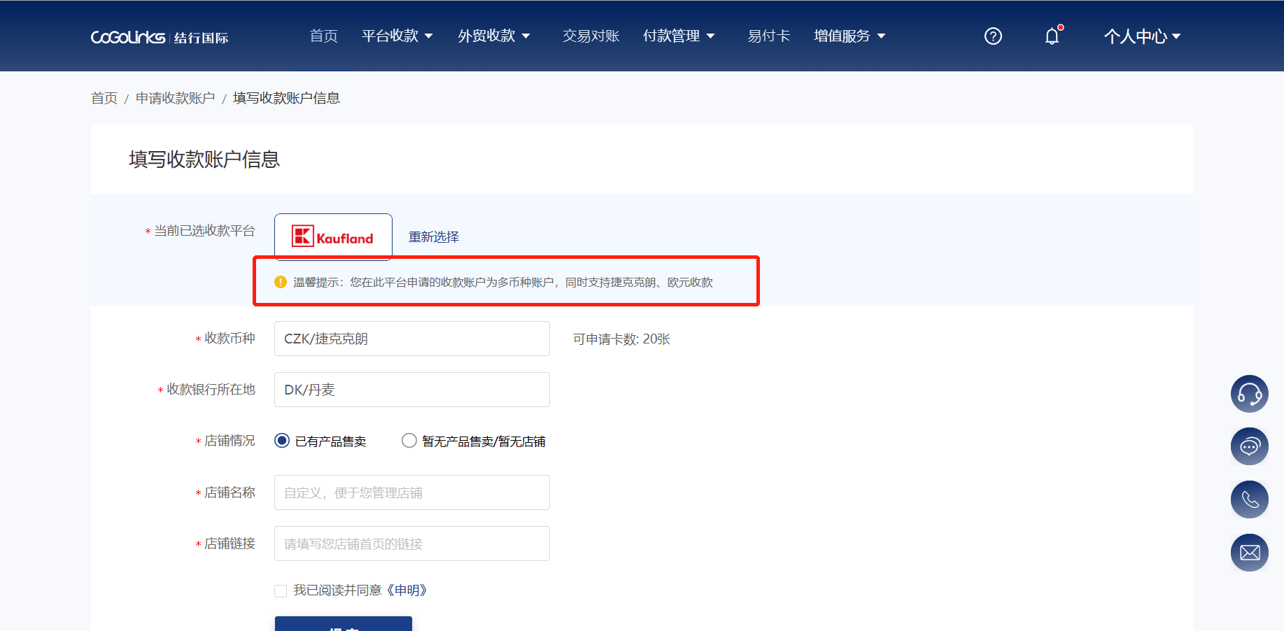 业内首家!Kaufland捷克站上线<strong></p>
<p>币种</strong>,CoGoLinks支持一卡多币种收款
