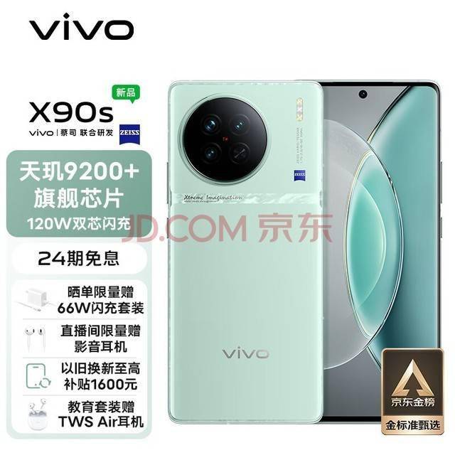 vivo X90s上市价3999元 直降400