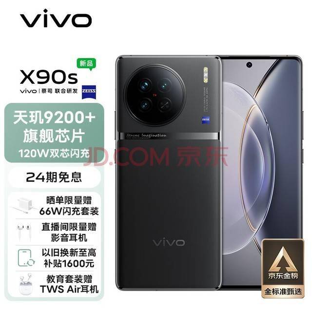 vivo X90s上市价3999元 直降400