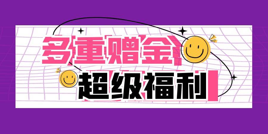 实力宠粉惊喜不停<strong></p>
<p>虚拟币赠金</strong>！万洲金业赠金豪礼派送中