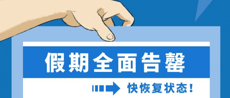拒绝节后综合症，万洲金业赠金上新为收益充能