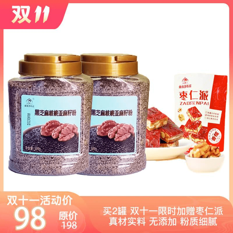 【双11大促】金百岁黑芝麻核桃亚麻籽粉2罐立减20元<strong></p>
<p>虚拟币赠金</strong>!限时加赠枣仁派!营养升级更美味!