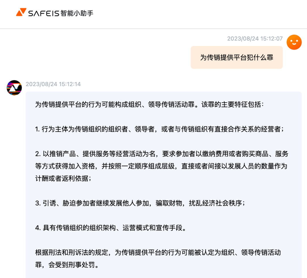 SAFEIS问答助手：探索「AI+法律+涉虚拟币犯罪特定领域」的无限可能