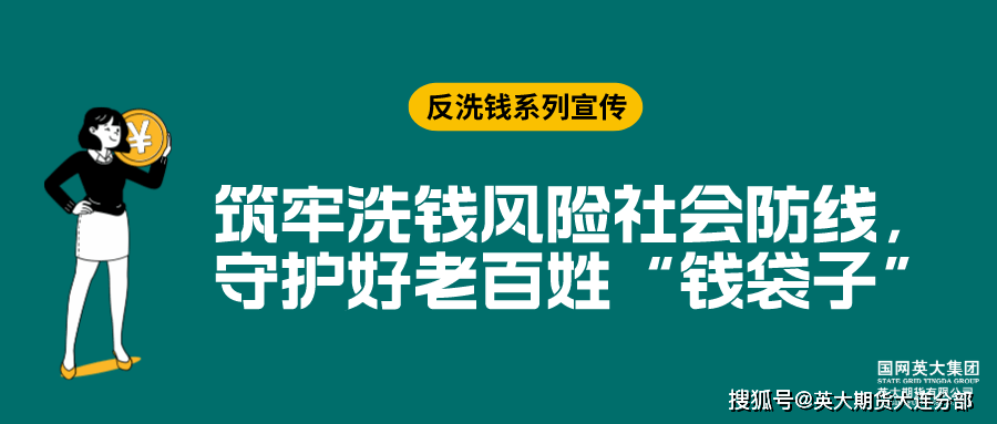 反洗钱系列宣传 | 警惕利用虚拟币及第三方非法平台洗钱(二十八)