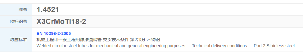 X3CrMoTi18-2表面不易被腐蚀