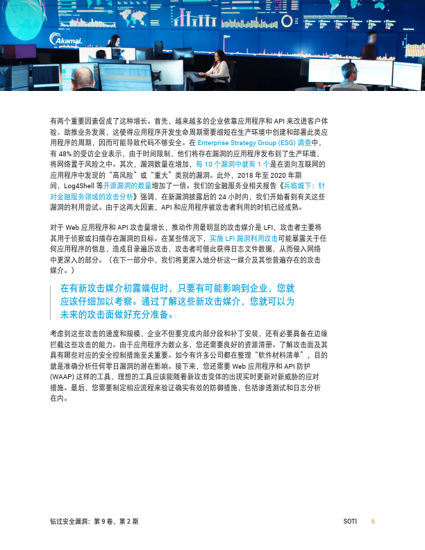 应用程序和APISOTI报告（附下载）