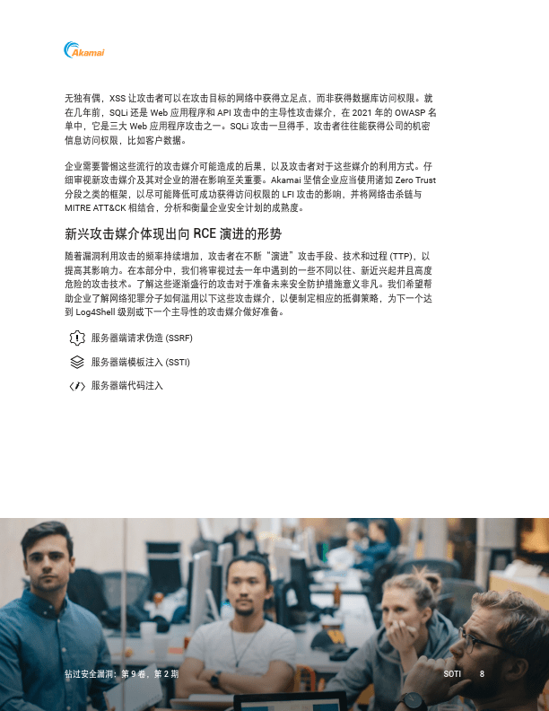 应用程序和APISOTI报告（附下载）