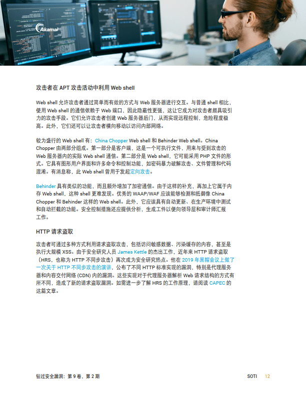 应用程序和APISOTI报告（附下载）