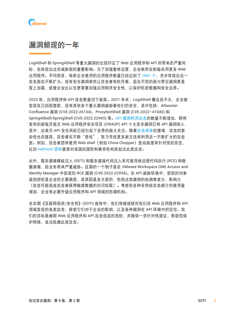 应用程序和 API SOTI 报告(附下载)