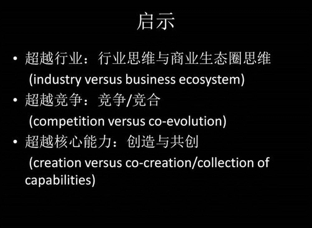 什么是连接的生态?商业生态系统的思维模式