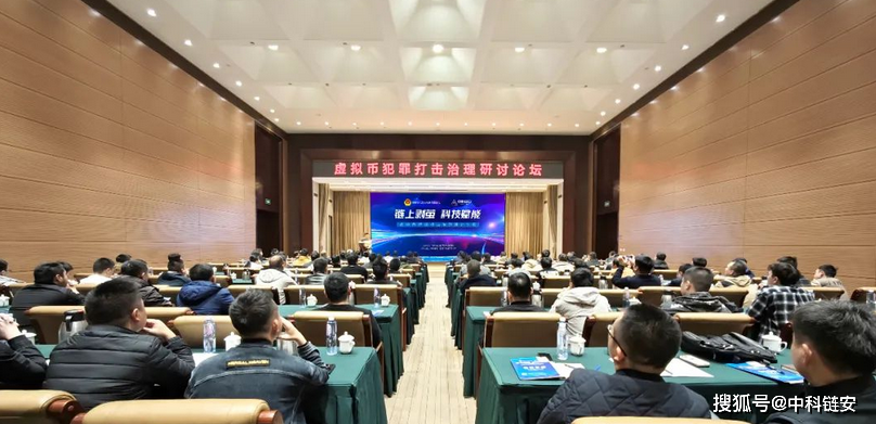 湖南省公安厅刑事侦查总队与中科链安成功举办虚拟币研讨论坛<strong></p>
<p>初链虚拟币</strong>！