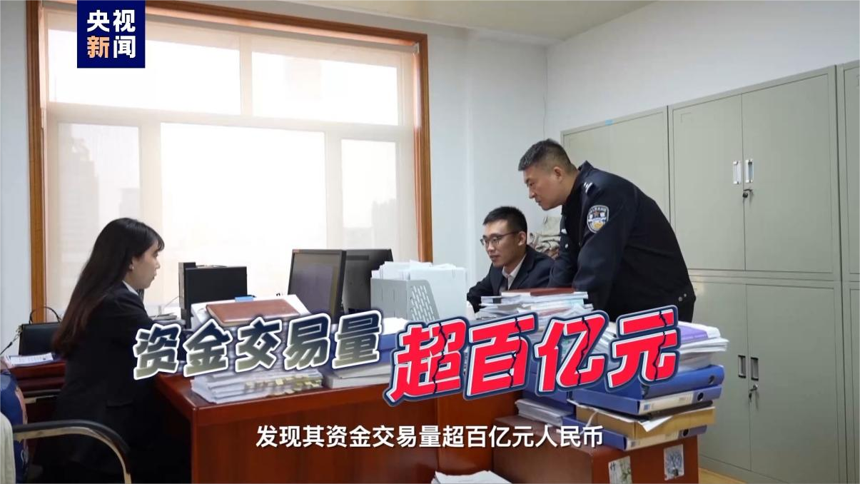 青岛警方破获涉虚拟币百亿大案 中科链源产品助力执法办案