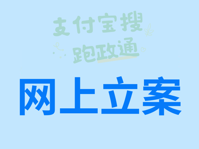 现在能网上立案吗
