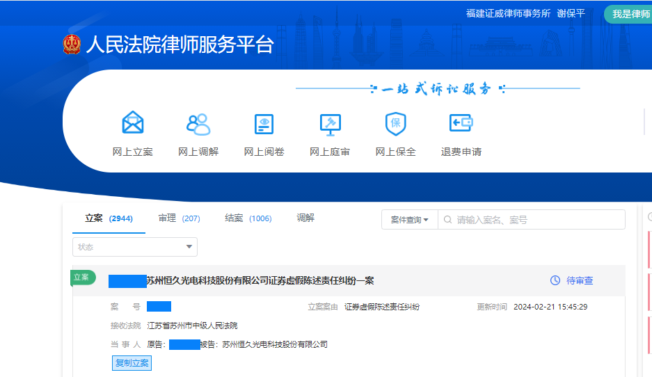 恒久科技能索赔吗?新提交一批立案<strong></p>
<p>虚拟币能立案?</strong>,谢保平律师团队已代理多批
