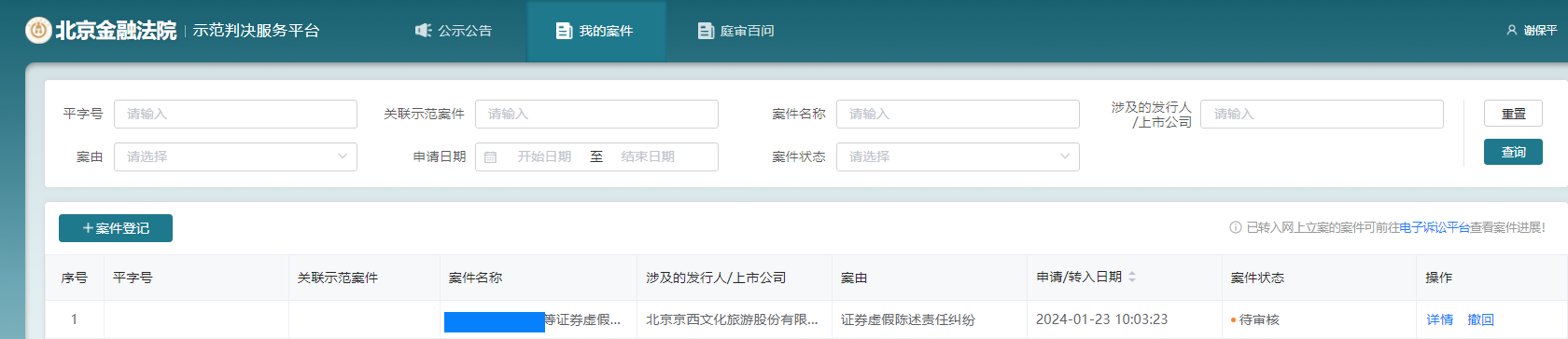 北京文化股票能索赔吗？谢保平律师团队已代理多批<strong></p>
<p>虚拟币能立案？</strong>，新立案一批