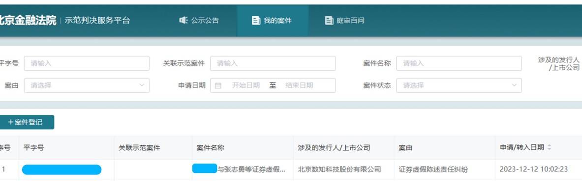 数知科技现在能索赔了吗？谢保平律师团队新立案一批，时效剩10天