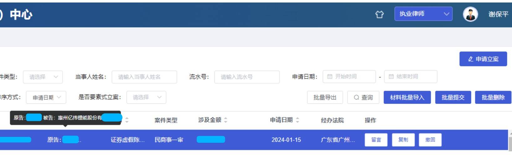 亿纬锂能投资者赔偿怎么报名？谢保平律师团队新立案一批
