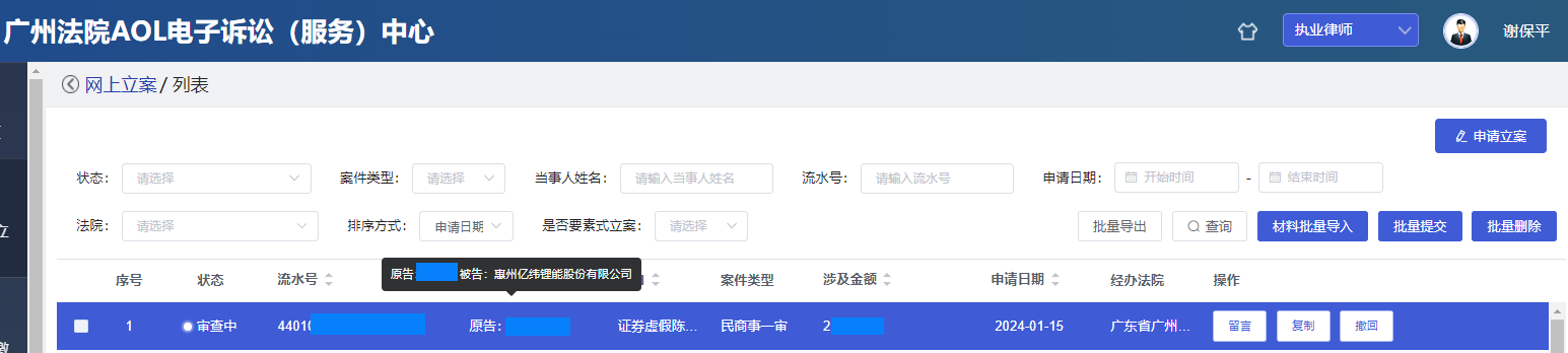亿纬锂能投资者索赔，又新增一批立案，股索卫团队索赔征集中
