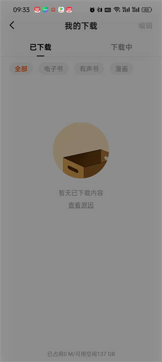 科技：番茄小说下载的小说文件在哪