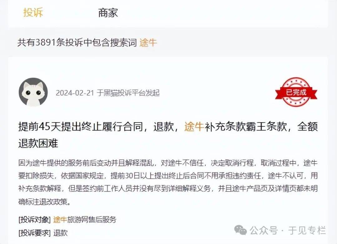 途牛旅游网退市隐忧