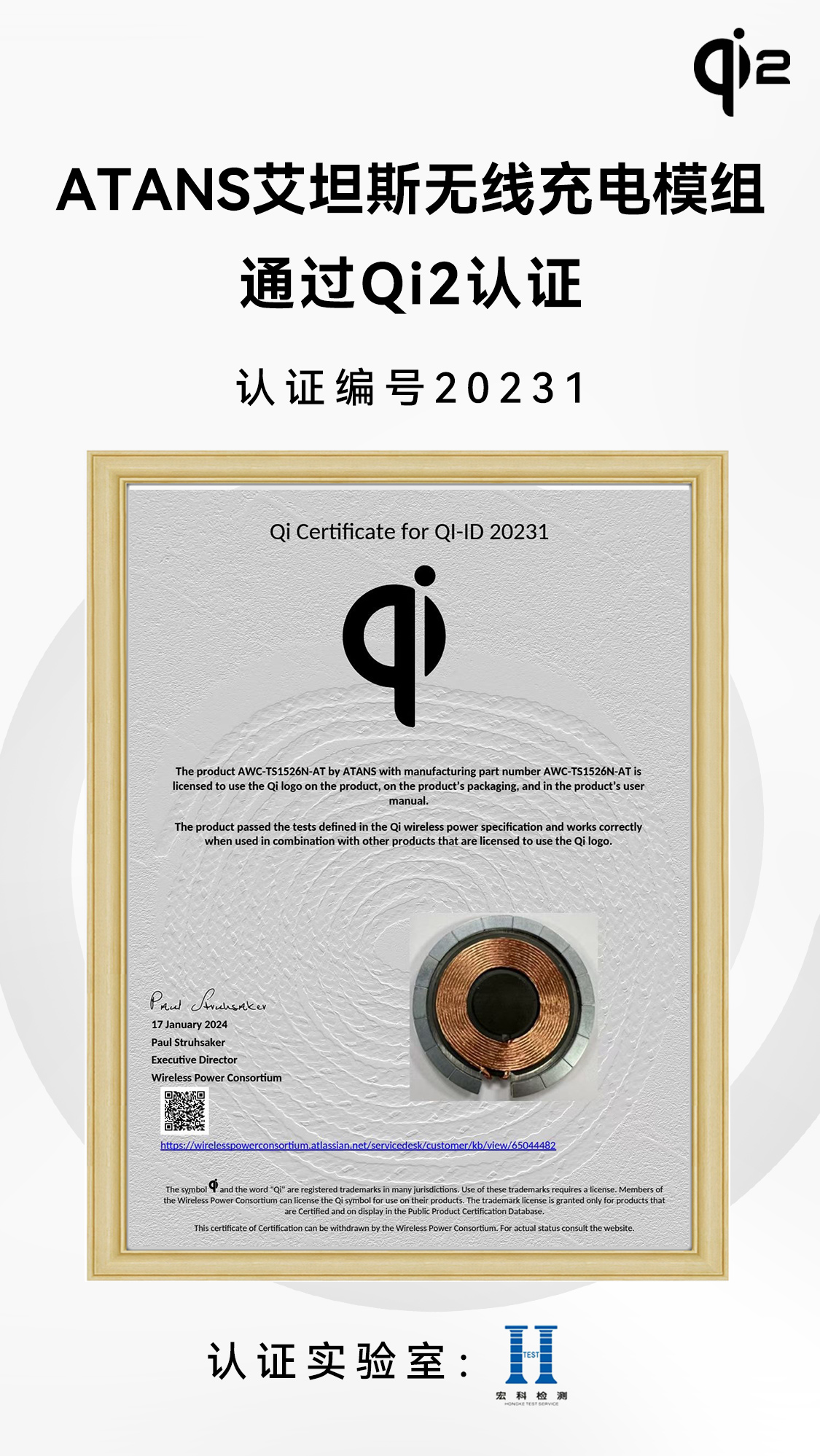 艾坦斯推出Qi2MPP无线充电模组AWC-TS1526N-AT<strong></p>
<p>QIC虚拟币</strong>，助力Qi2发展