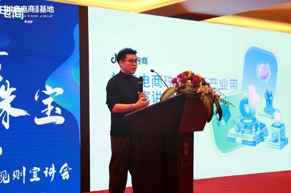 抖音电商黄金珠宝文玩入驻及QIC规则宣讲会在成都成功举办