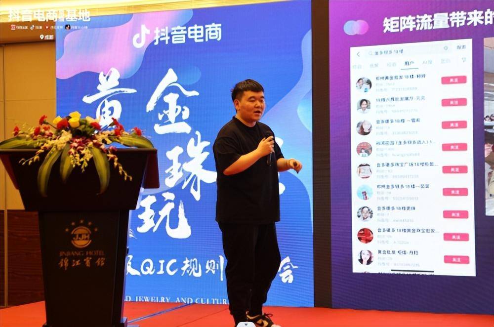 抖音电商黄金珠宝文玩入驻及QIC规则宣讲会在成都成功举办