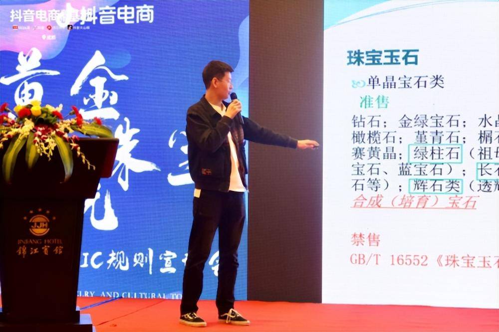 抖音电商黄金珠宝文玩入驻及QIC规则宣讲会在成都成功举办