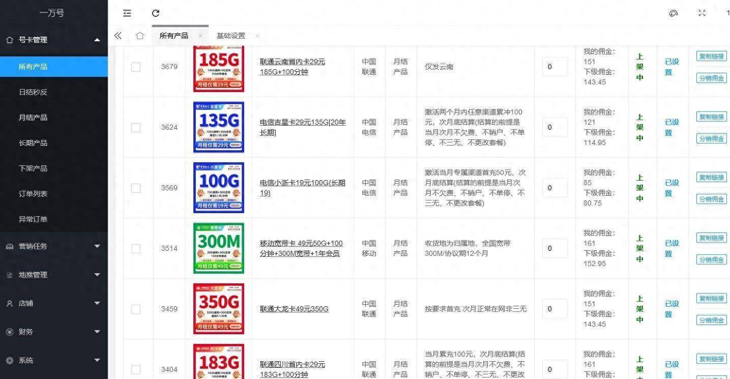 地推流量卡代理