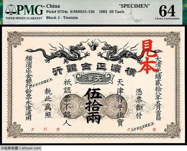 宜和:一版币伍仟圆绵羊图 二版币大黑拾票样