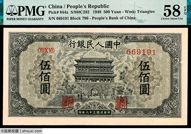 宜和:一版币伍仟圆绵羊图 二版币大黑拾票样