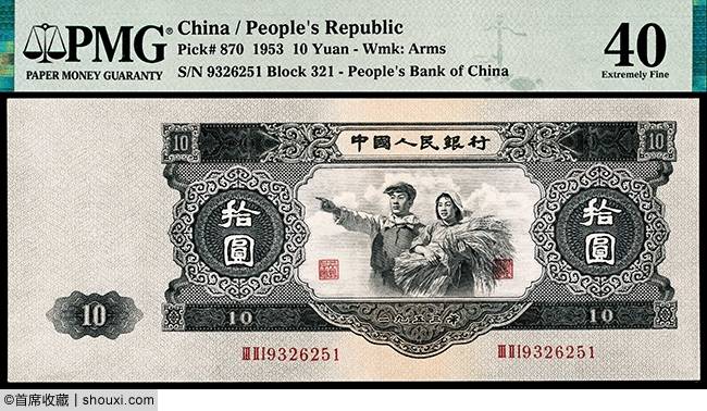 宜和:一版币伍仟圆绵羊图 二版币大黑拾票样