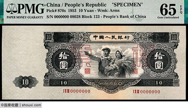 宜和:一版币伍仟圆绵羊图 二版币大黑拾票样