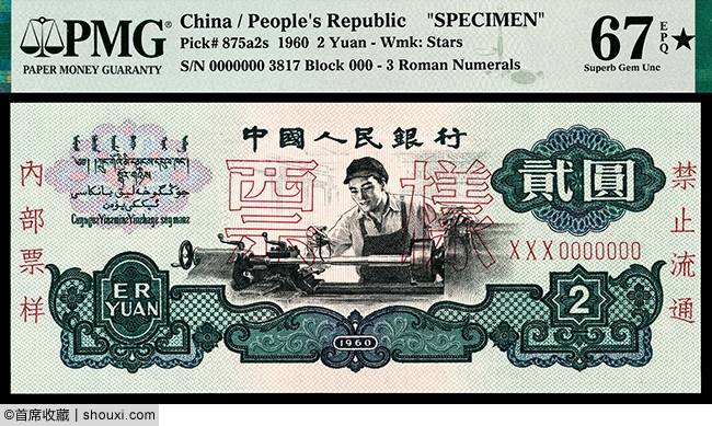 宜和:一版币伍仟圆绵羊图 二版币大黑拾票样