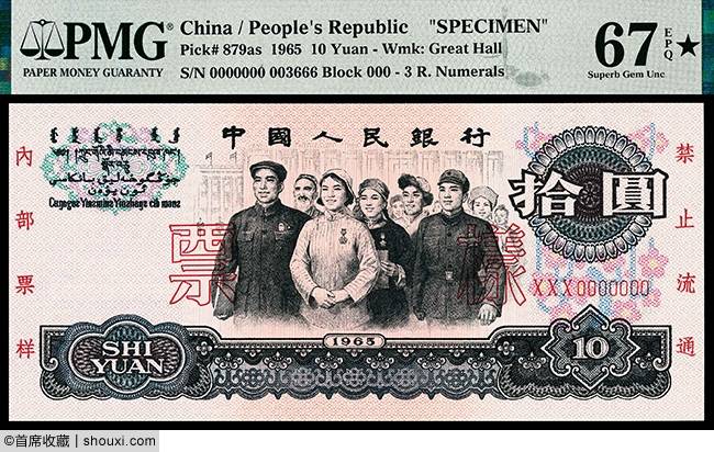 宜和:一版币伍仟圆绵羊图 二版币大黑拾票样