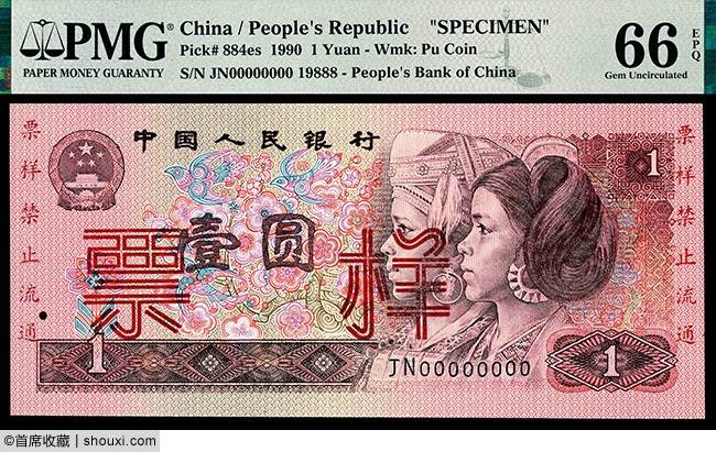 宜和:一版币伍仟圆绵羊图 二版币大黑拾票样