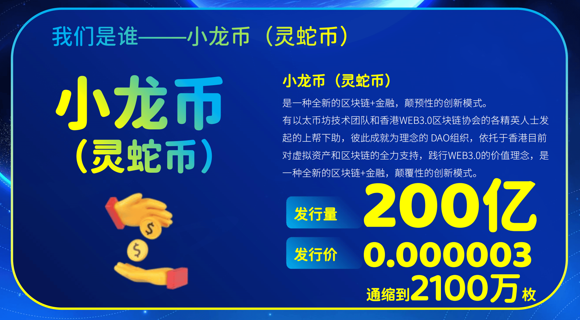 小龙币(灵蛇币)强势来袭<strong></p>
<p>币币交易平台</strong>!