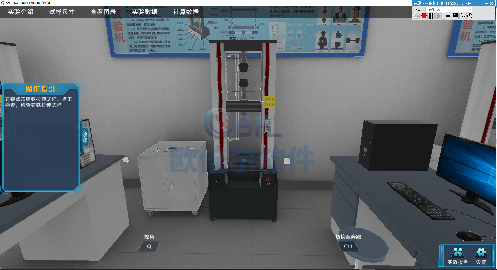 金属材料拉伸压缩虚拟仿真实验软件