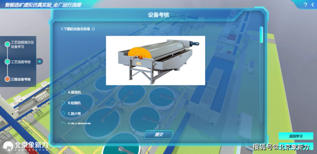 智能选矿虚拟仿真软件