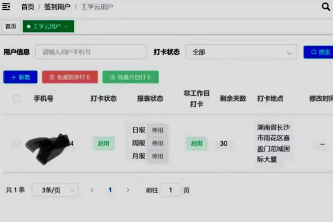 职校家园虚拟打卡软件