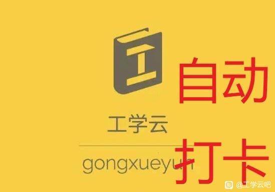 职校家园虚拟打卡软件