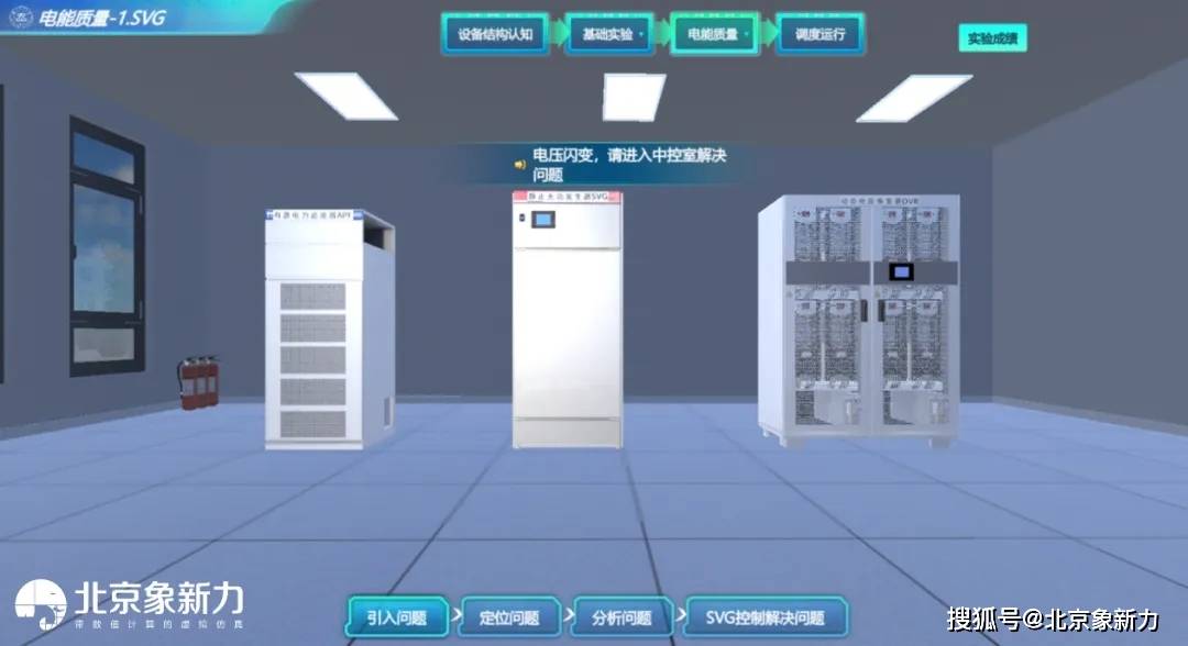 智慧电力园区虚拟仿真软件