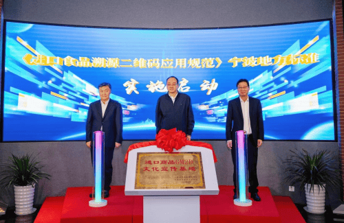 全国首个！北仑启动《进口食品溯源二维码应用规范》宁波地方标准