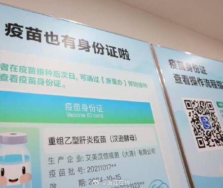 杭州发布全国首张“七码合一”疫苗身份证 接种次日手机可查