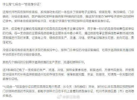 杭州发布全国首张“七码合一”疫苗身份证 接种次日手机可查